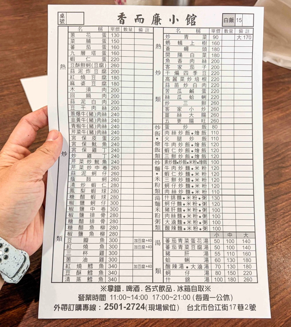 台北快炒,香而廉小館