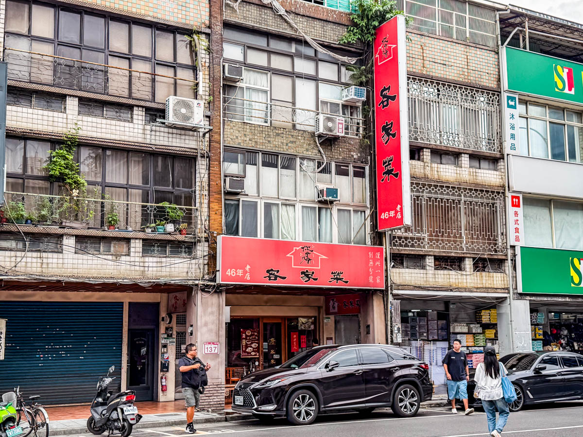台北美食,台北客家菜,你家我家客家菜