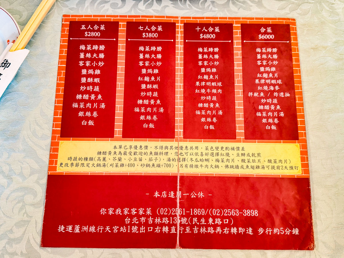 台北美食,台北客家菜,你家我家客家菜
