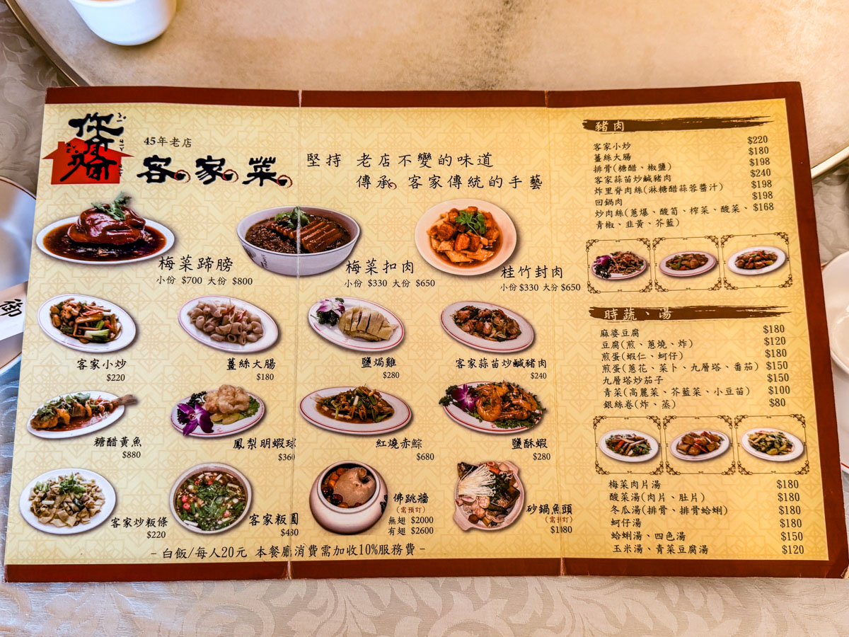 台北美食,台北客家菜,你家我家客家菜