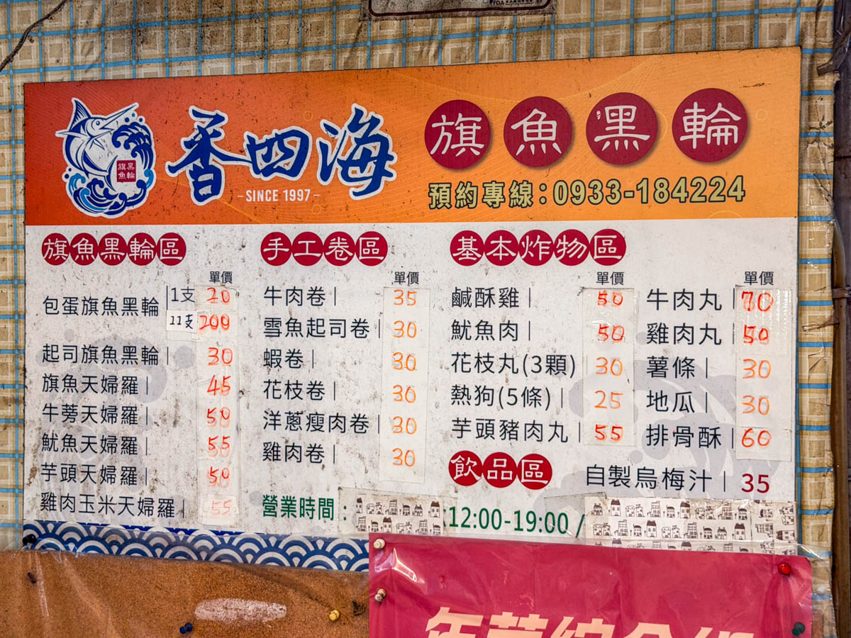 高雄美食,高雄小吃,香四海現做旗魚黑輪