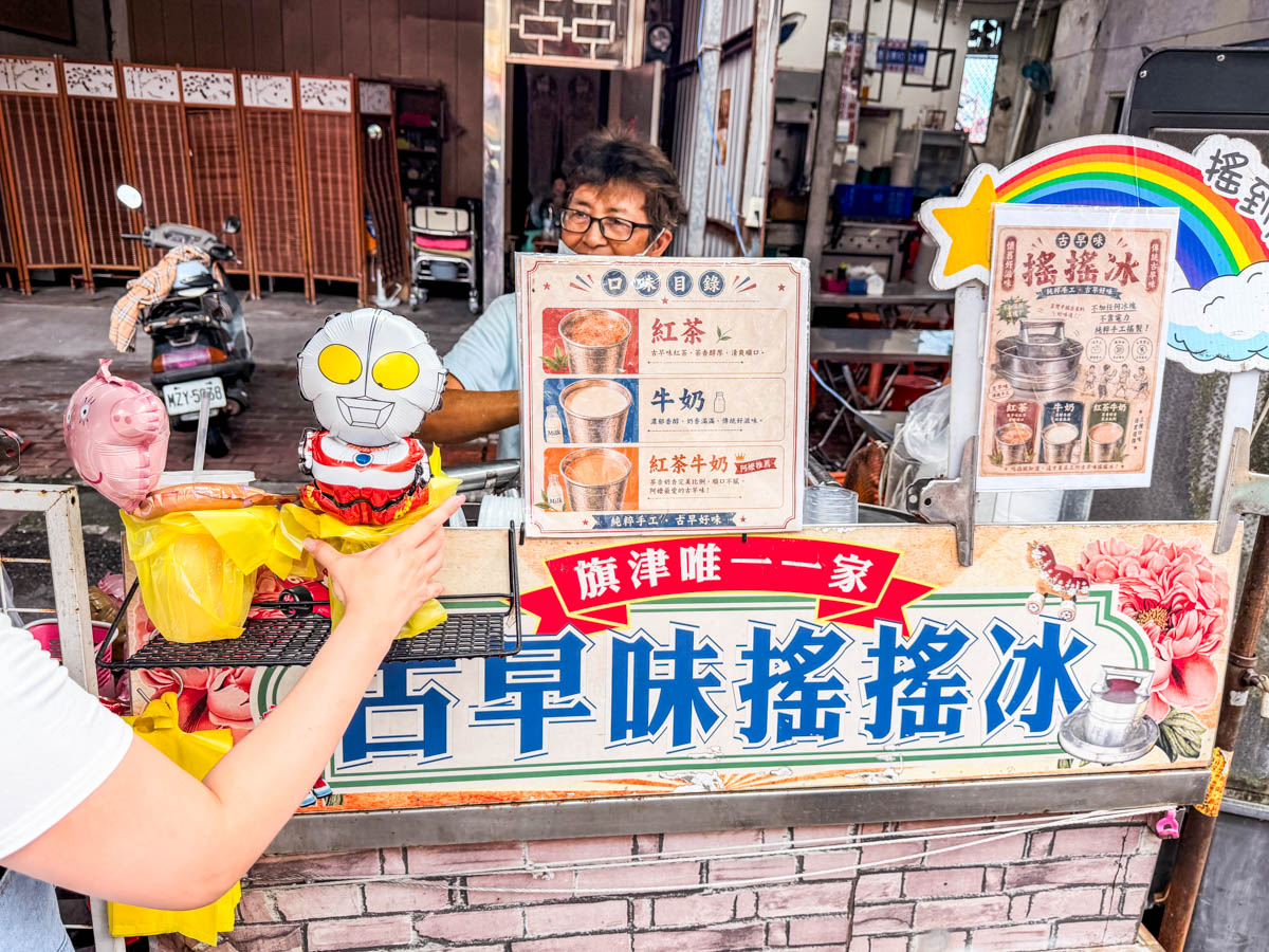 旗津美食,高雄美食,旗津古早味搖搖冰 旗津美食,高雄美食,旗津古早味搖搖冰