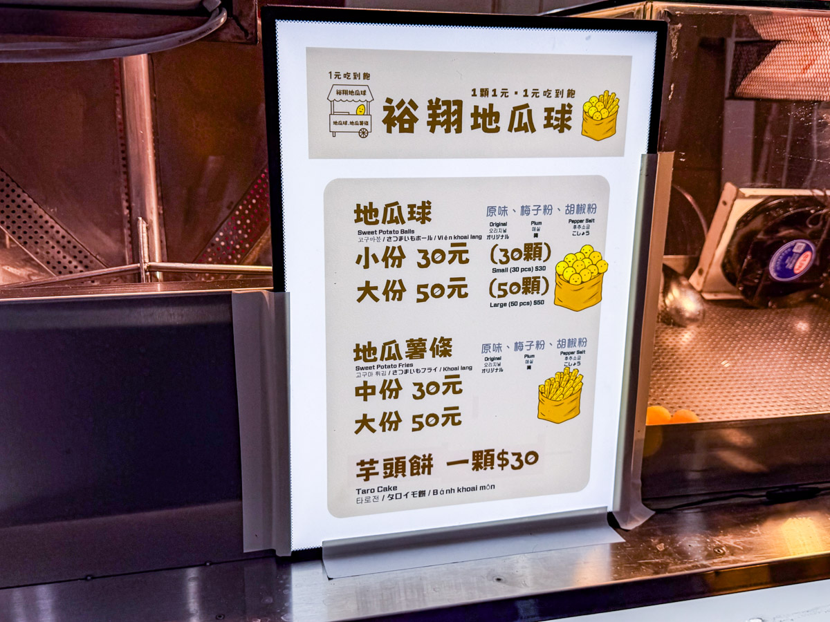 台北美食,士林夜市美食,裕翔地瓜球