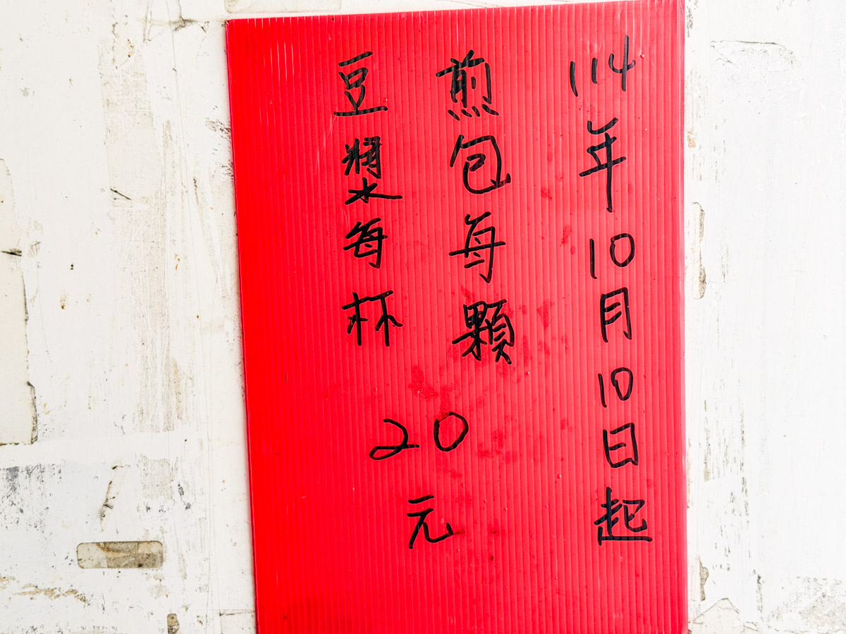 中壢美食,中壢水煎包,楊家水煎包 中壢美食,中壢水煎包,楊家水煎包