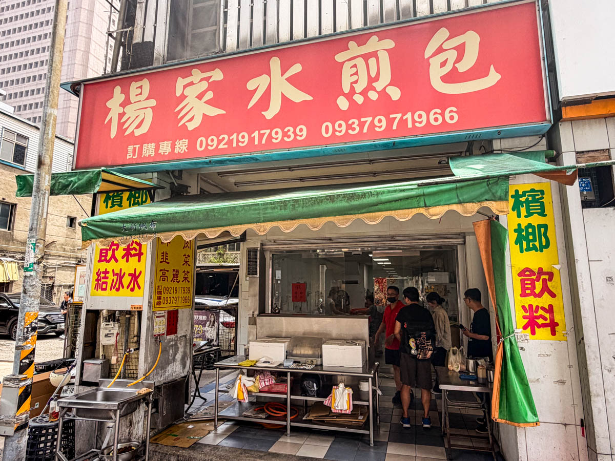 中壢美食,中壢水煎包,楊家水煎包 中壢美食,中壢水煎包,楊家水煎包