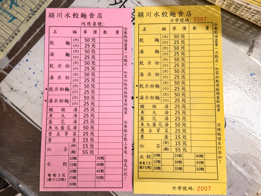 台南美食,穎川水餃店 台南美食,穎川水餃店