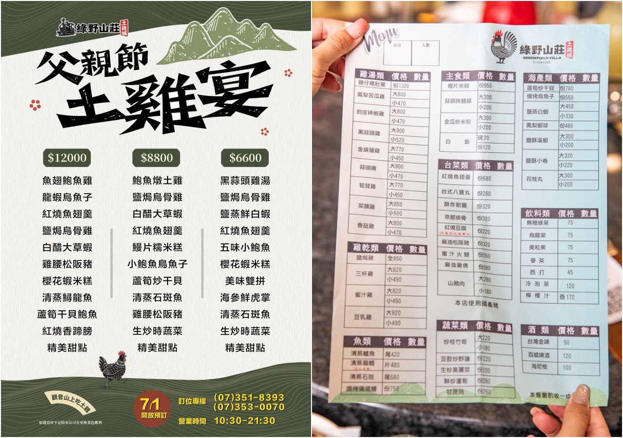 高雄美食,高雄土雞城,綠野山莊花園餐廳 高雄美食,高雄土雞城,綠野山莊花園餐廳