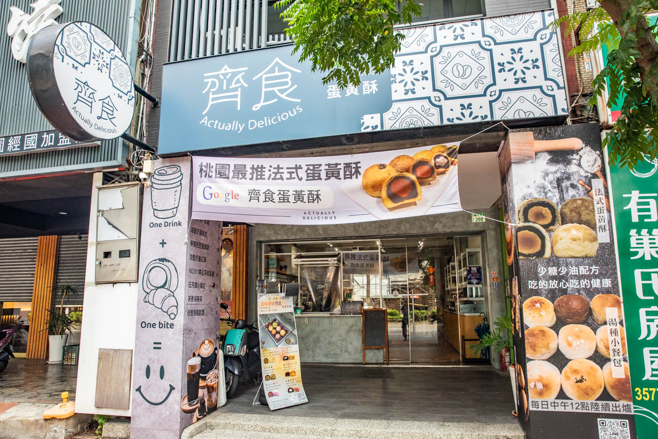 桃園蛋黃酥,桃園咖啡廳,齊食coffee&pastries