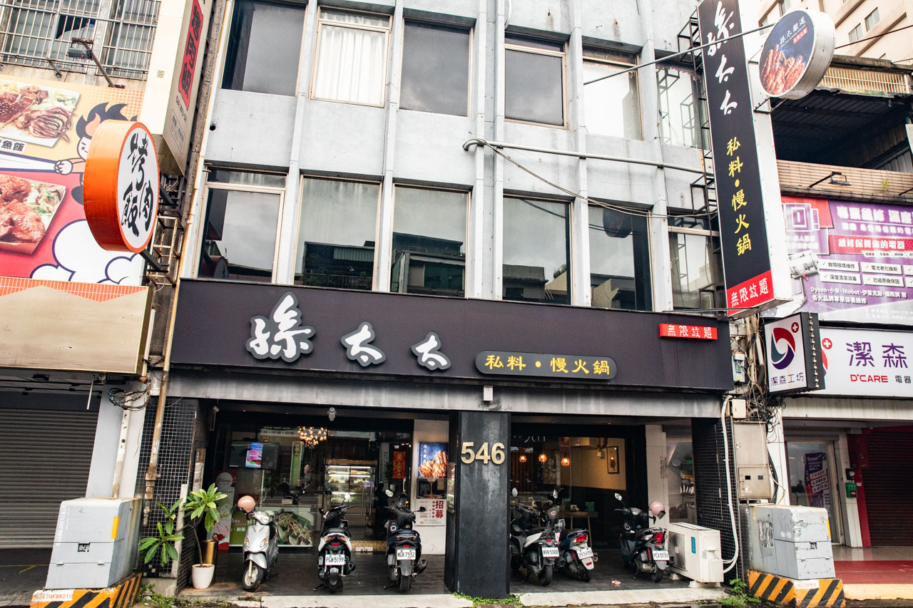 桃園美食,桃園吃到飽,孫太太。私料。慢火鍋