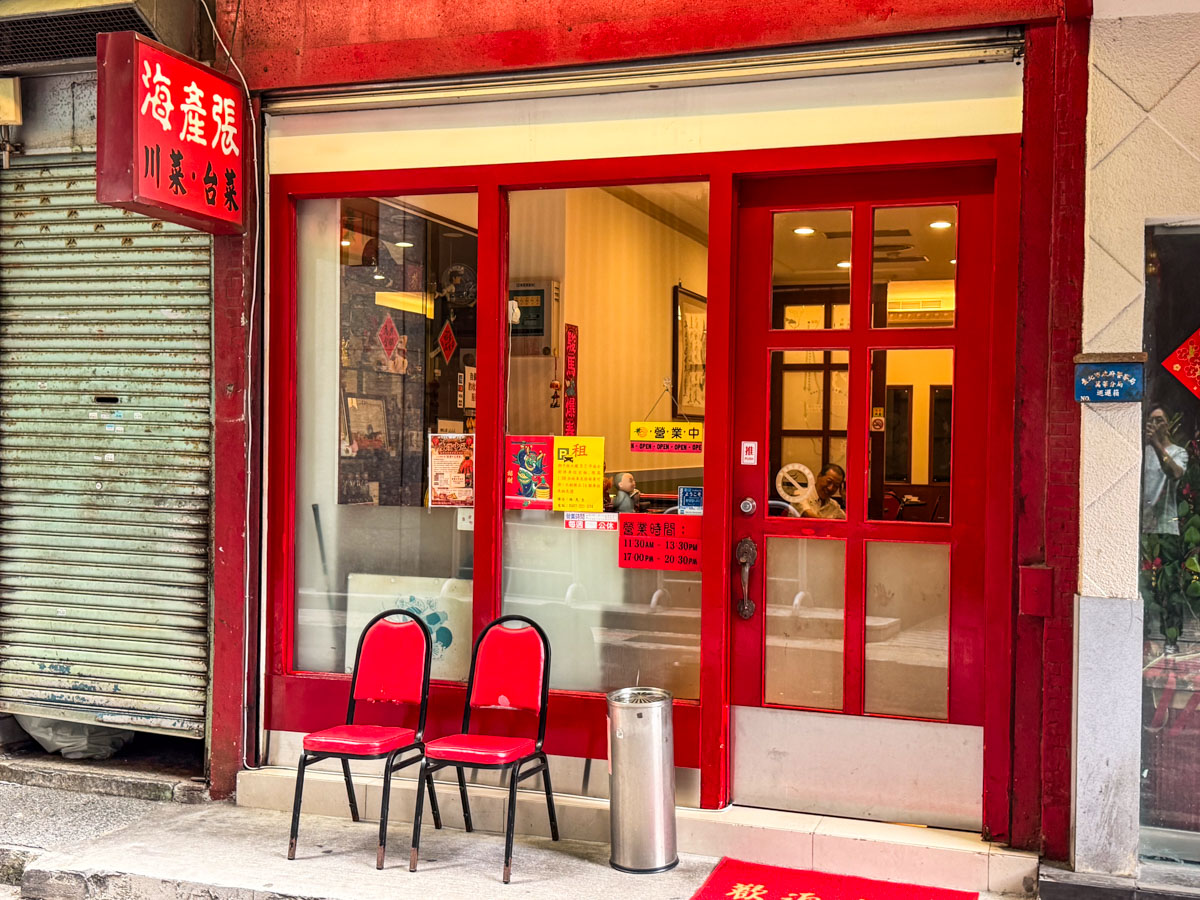 西門町美食,台北美食,海產張小館