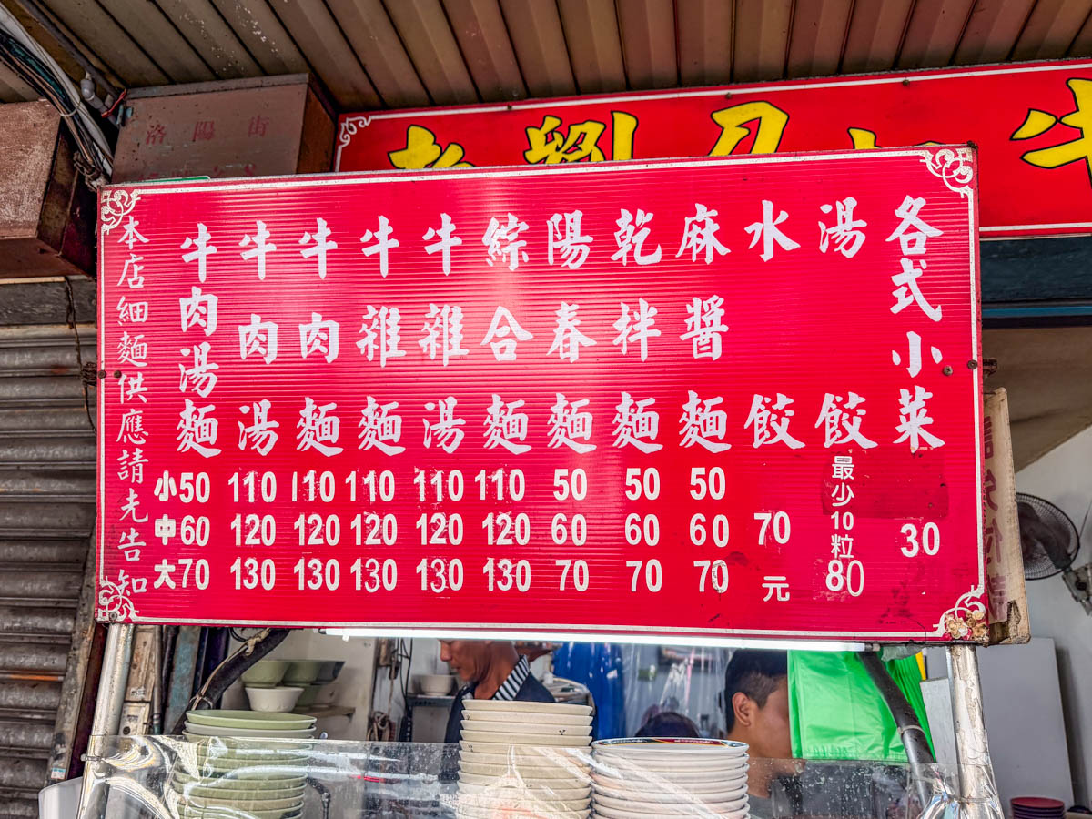台北牛肉麵,西門町牛肉麵,老劉刀切牛肉麵