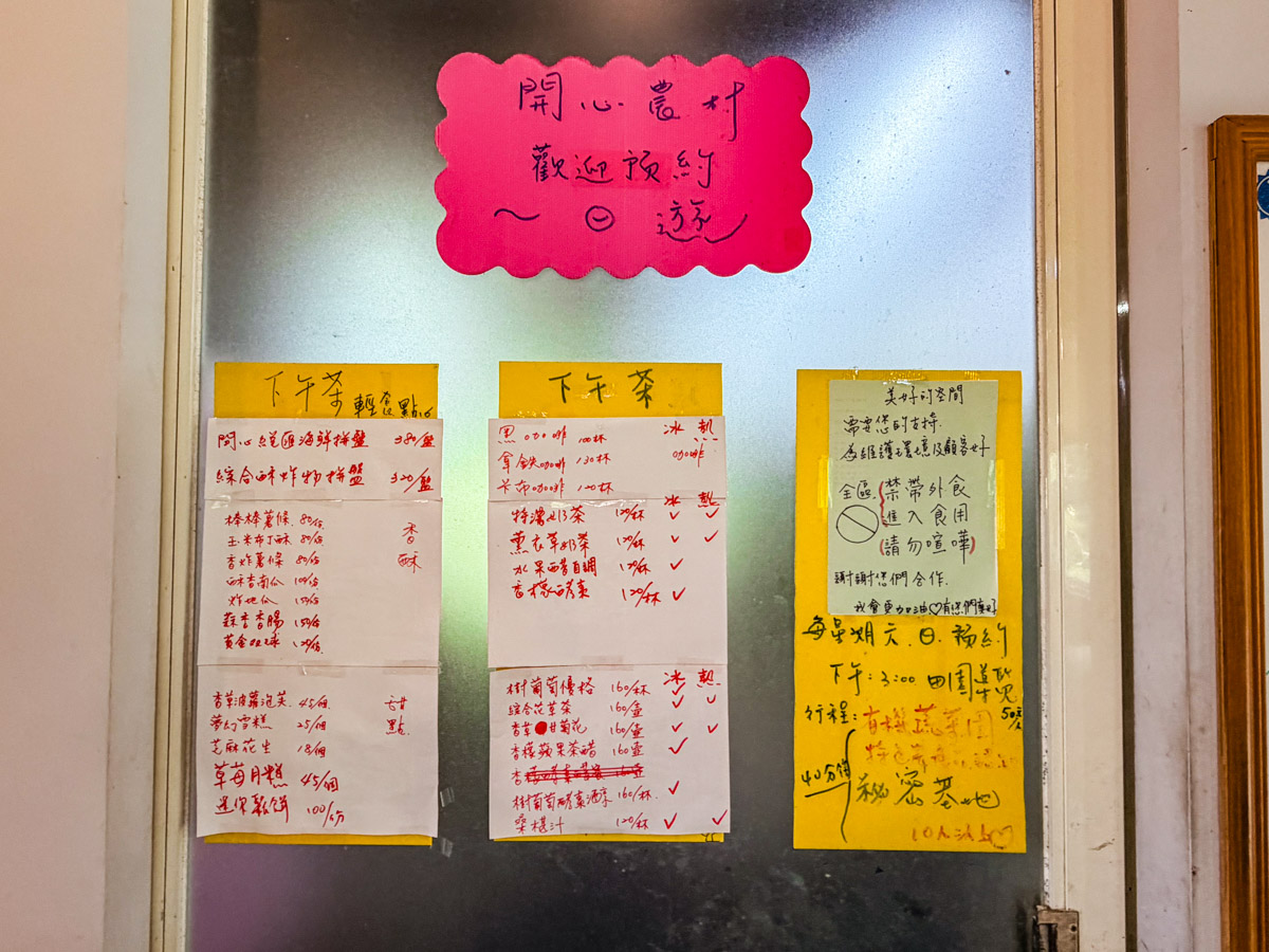 八里美食,台北美食,八里開心果園美食