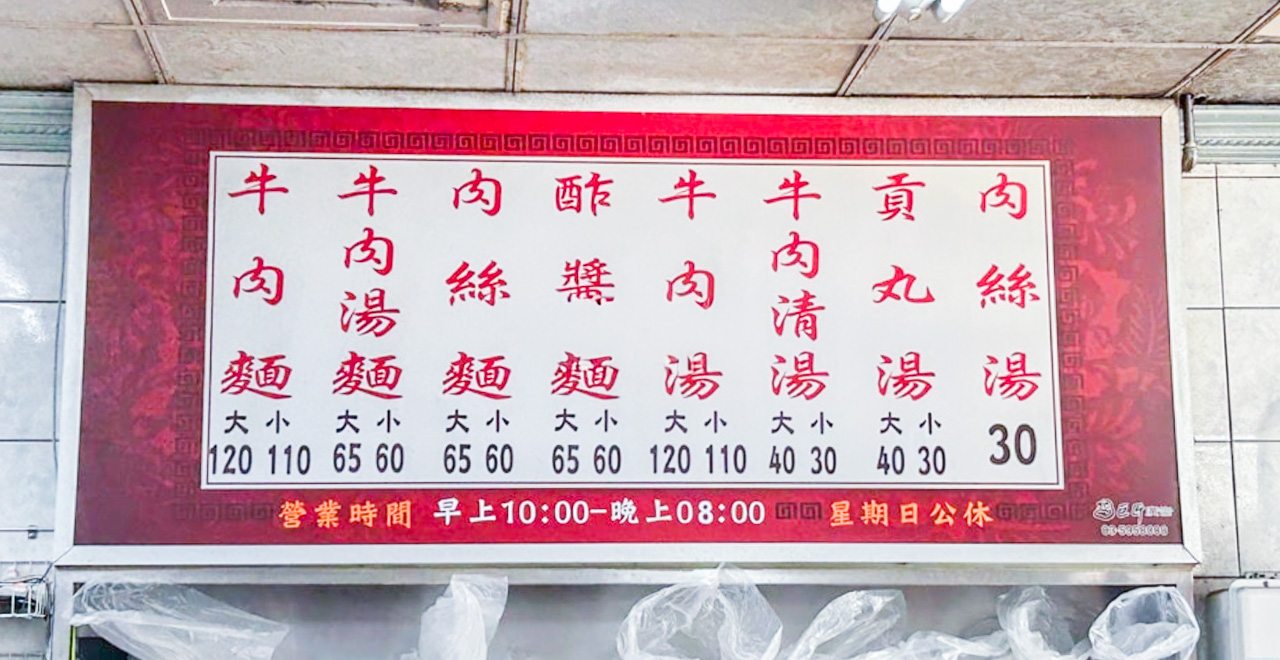 竹東牛肉麵,莊記牛肉麵