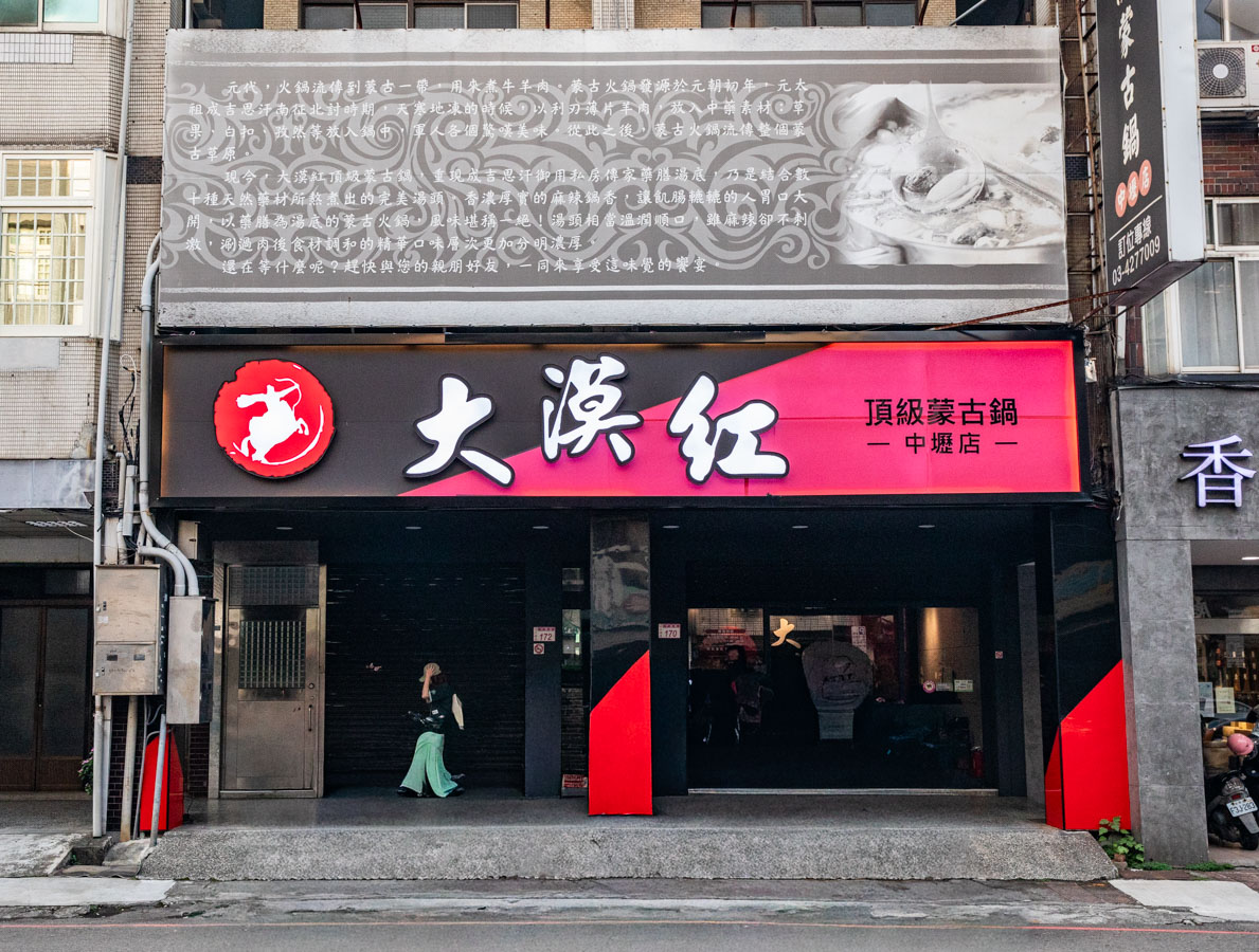 桃園吃到飽,中壢吃到飽,大漠紅頂級蒙古鍋（中壢店）