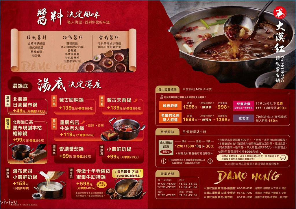 桃園吃到飽,中壢吃到飽,大漠紅頂級蒙古鍋(中壢店) 桃園吃到飽,中壢吃到飽,大漠紅頂級蒙古鍋(中壢店)