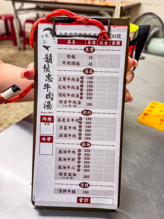 台南美食,台南牛肉湯,鬍鬚忠牛肉湯