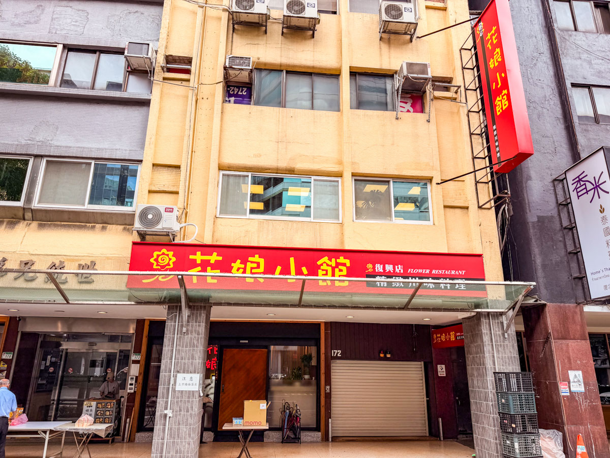 台北美食,台北中餐廳,台北川菜,黃仁勳,花娘小館復興店 台北美食,台北中餐廳,台北川菜,黃仁勳,花娘小館復興店