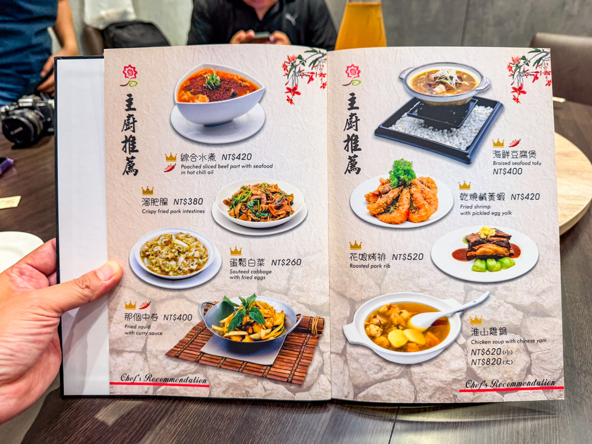 台北美食,台北中餐廳,台北川菜,黃仁勳,花娘小館復興店 台北美食,台北中餐廳,台北川菜,黃仁勳,花娘小館復興店