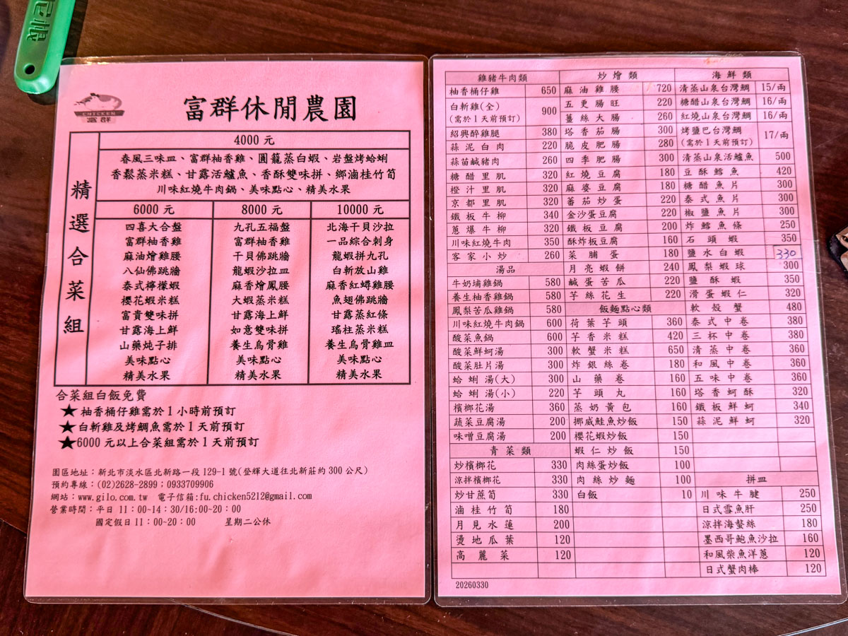 淡水美食,淡水桶仔雞,富群休閒農園