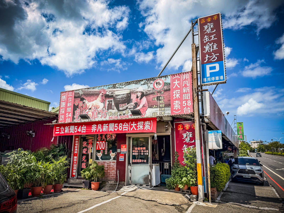 淡水美食,淡水烤雞,正古早甕缸雞坊