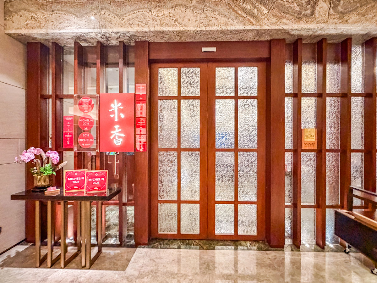 台北米其林台菜,台北美食,米香台菜餐廳 台北米其林台菜,台北美食,米香台菜餐廳