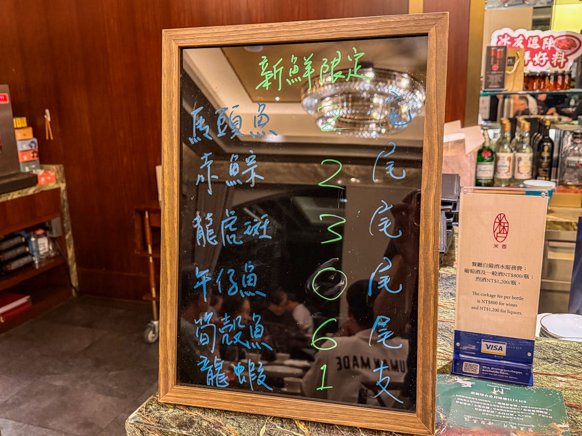 台北米其林台菜,台北美食,米香台菜餐廳 台北米其林台菜,台北美食,米香台菜餐廳