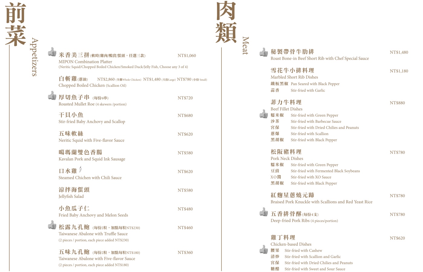 台北米其林台菜,台北美食,米香台菜餐廳 台北米其林台菜,台北美食,米香台菜餐廳