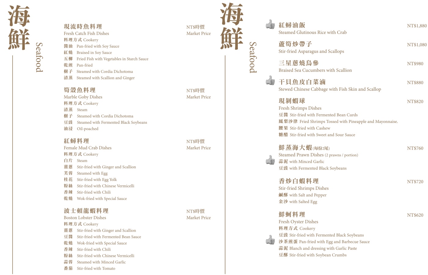 台北米其林台菜,台北美食,米香台菜餐廳