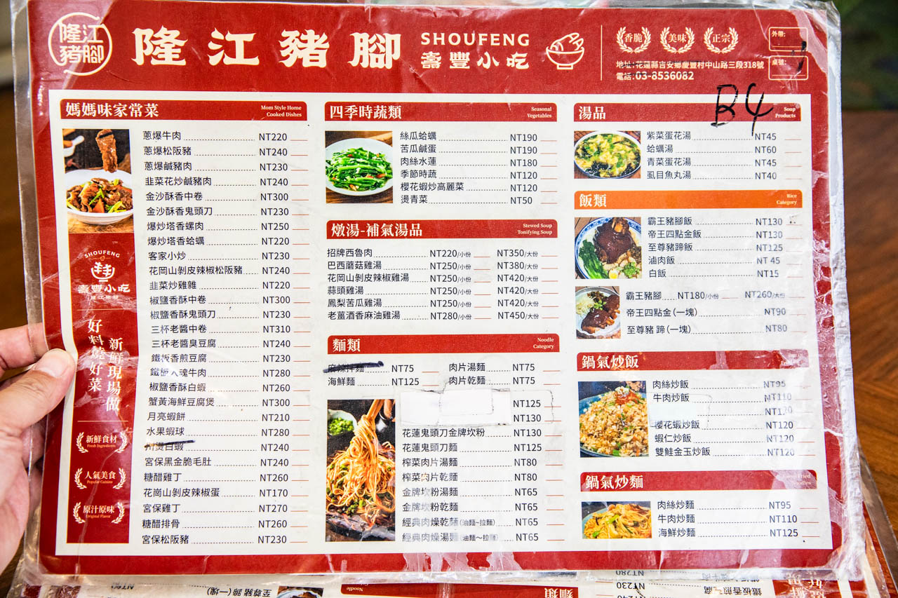 花蓮美食,壽豐美食,壽豐小吃隆江豬腳