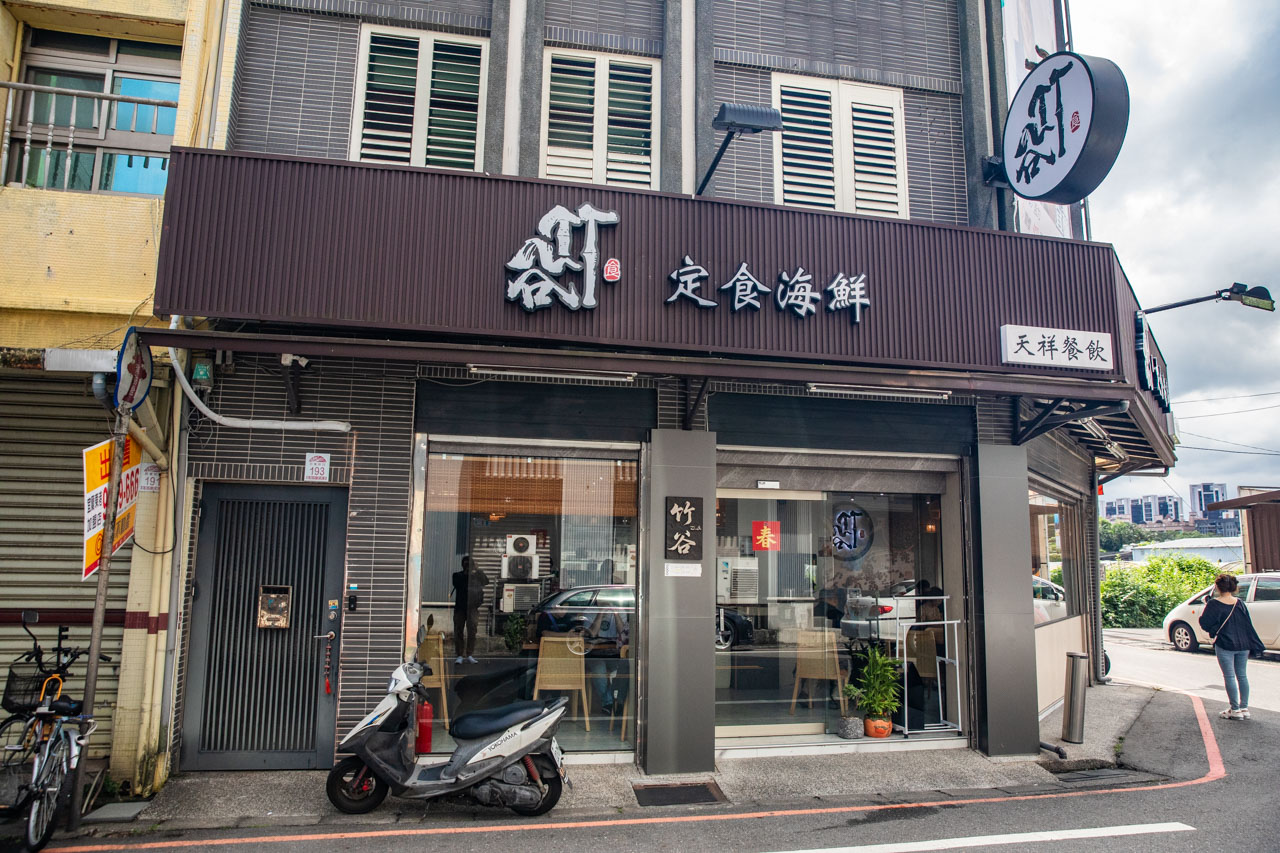 宜蘭美食,宜蘭定食,竹谷定食 宜蘭美食,宜蘭定食,竹谷定食