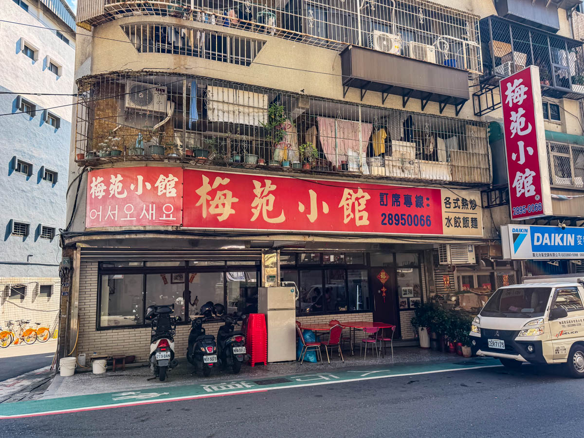 北投美食,北投熱炒,梅苑小館 北投美食,北投熱炒,梅苑小館