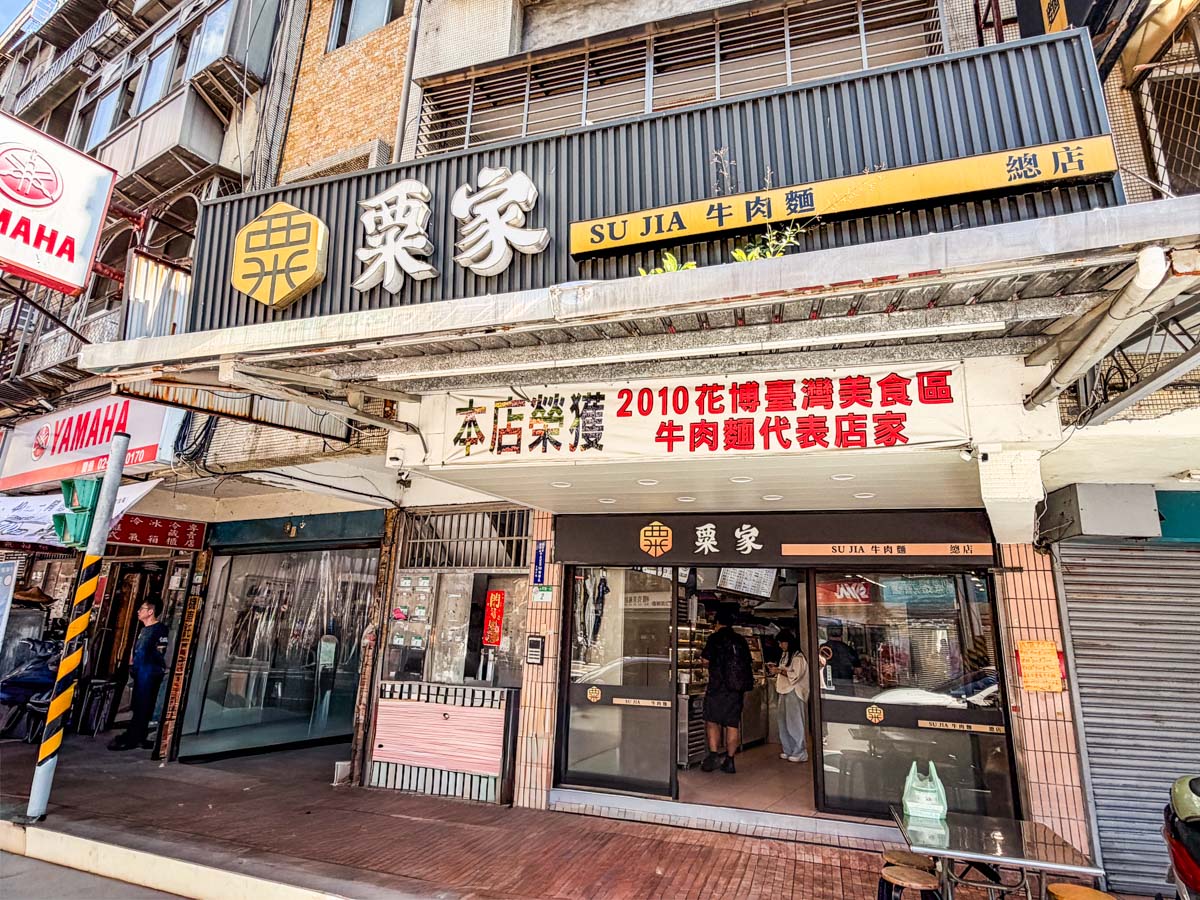 北投美食,北投牛肉麵,粟家牛肉麵
