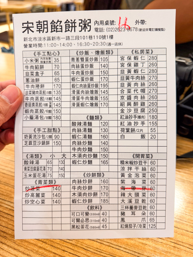 淡水美食,淡水小籠包,宋朝餡餅粥