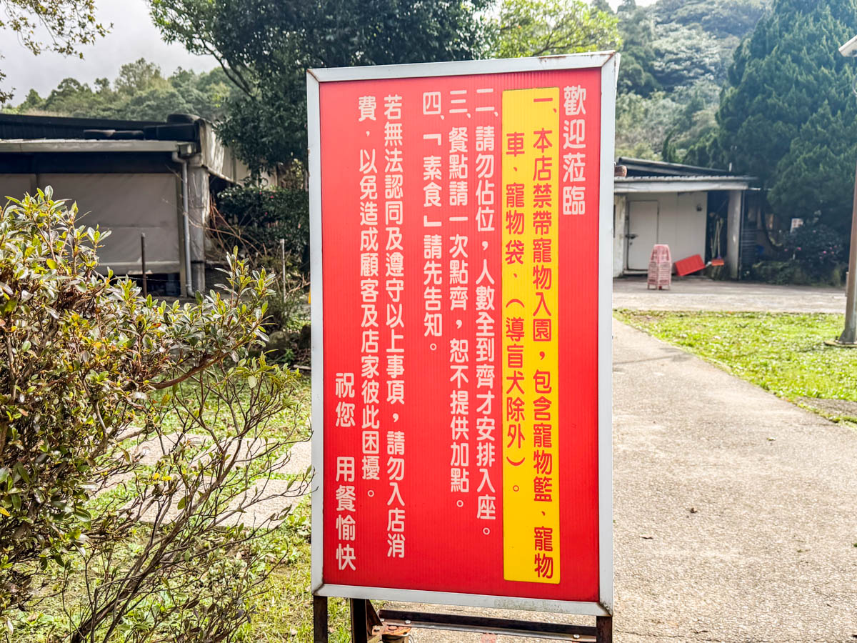 陽明山美食,陽明山土雞,冠宸食館 陽明山美食,陽明山土雞,冠宸食館